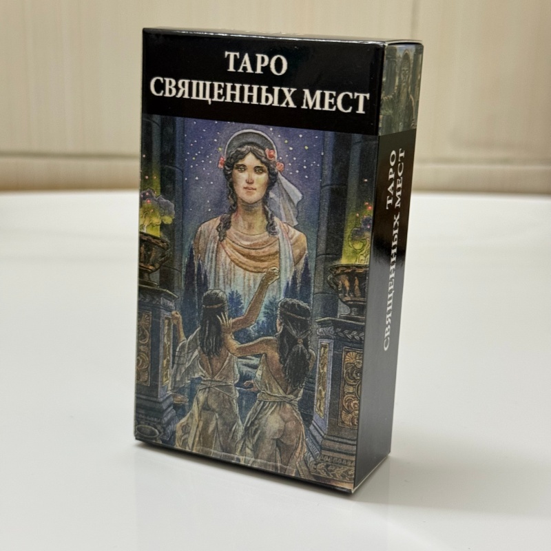 Tarot Cards Deck With Guidebook - ТАРО СВЯЩЕННЫХ МЕСТ Versi Rusia Kartu